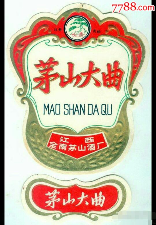 江西全南茅山大曲酒标