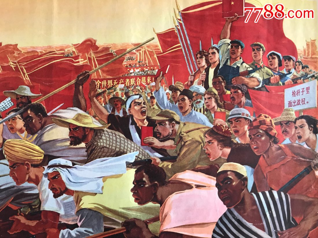 全世界人民团结起来打败美国侵略者及其一切走狗