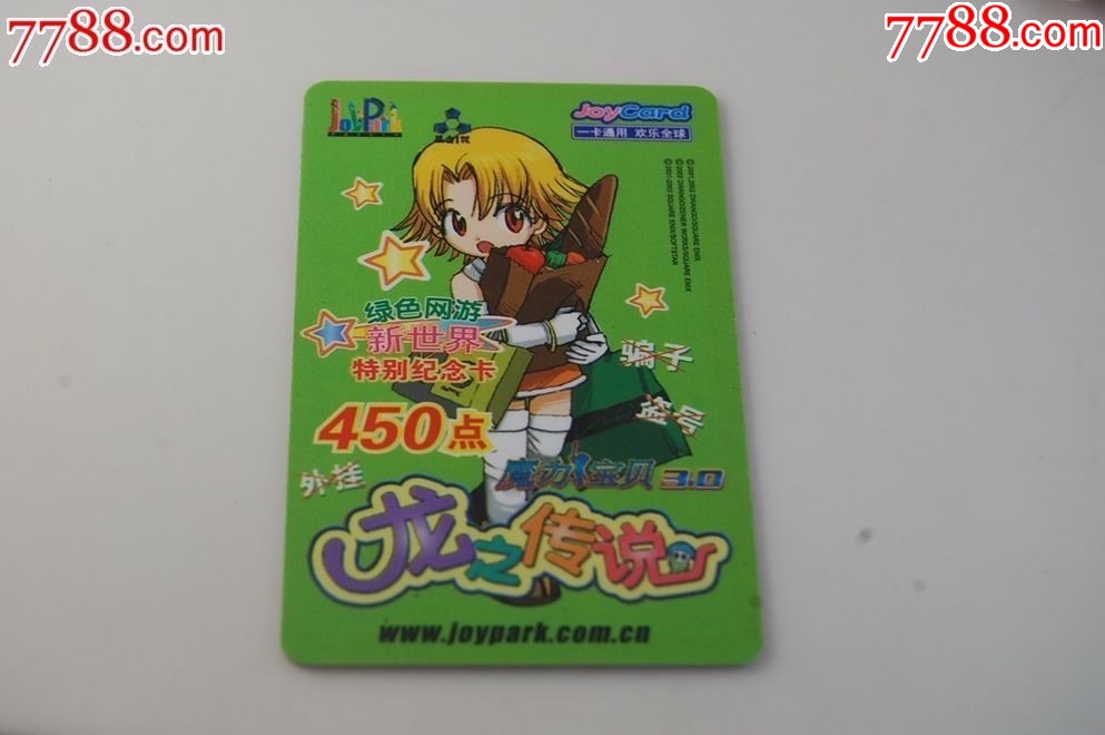 魔力宝贝-龙之传说03007绿色网游新世界_游戏卡/点卡_卡德收藏社