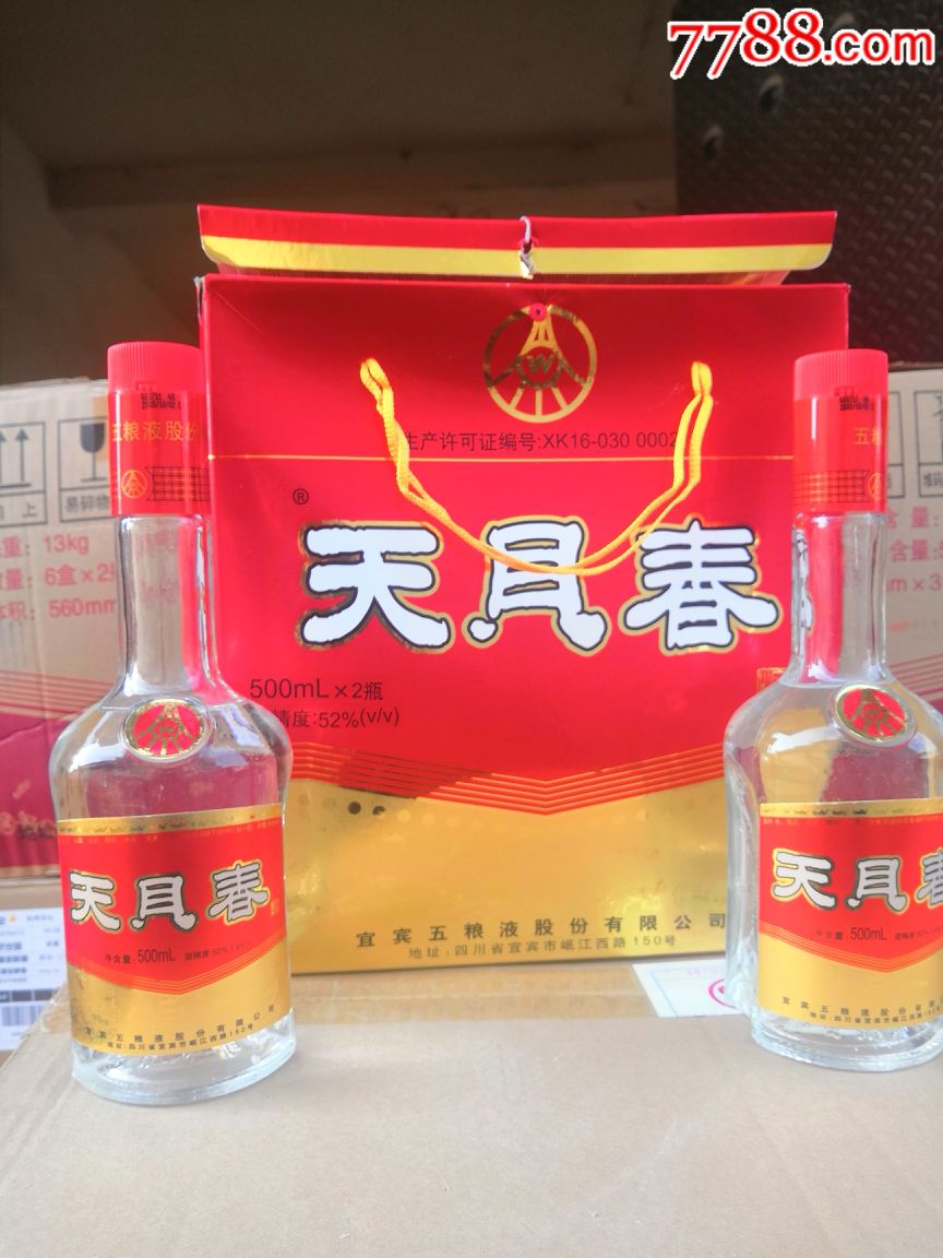 五粮液天贝春