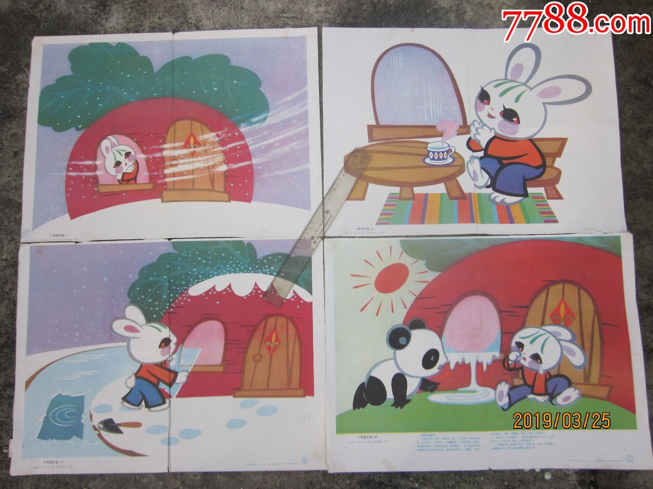 小兔家的窗绘本图片