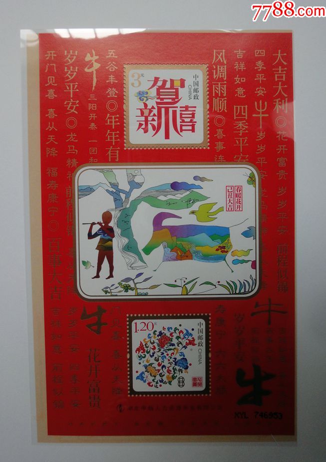 2009年贺喜_小全张【大汉天子】_第2张_7788集邮网