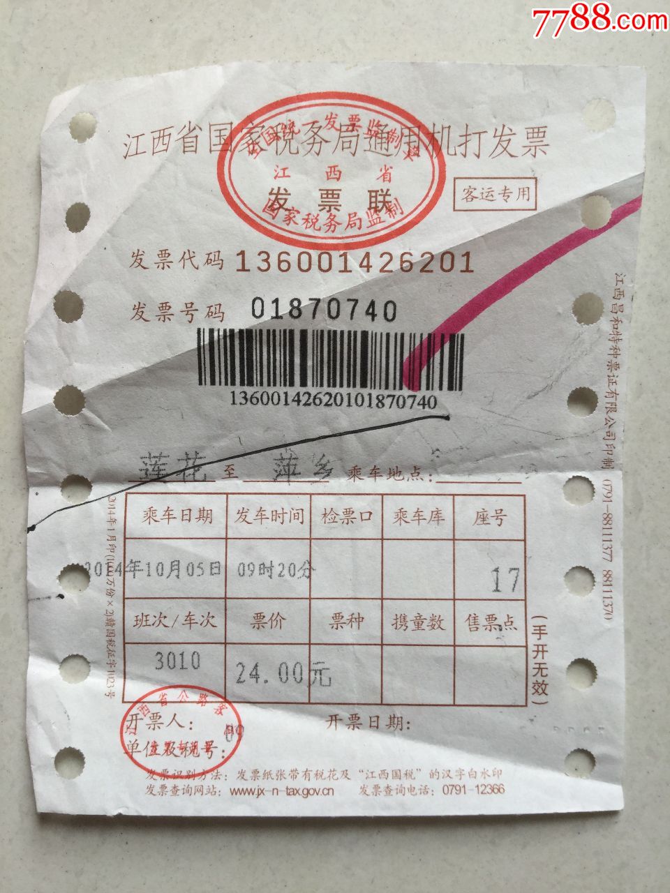 江西客运.莲花--萍乡_汽车票【卡币之家】_第1张_7788钟表收藏