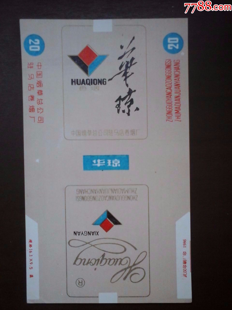 华琼---海南简称琼