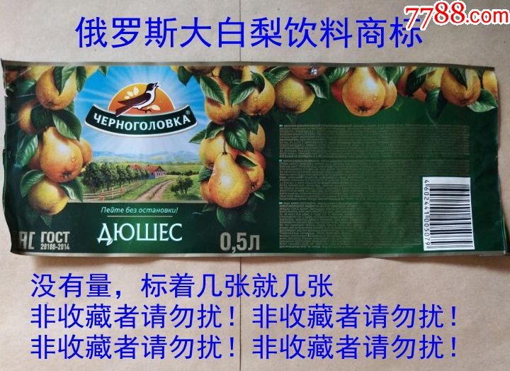 俄罗斯大白梨饮料商标