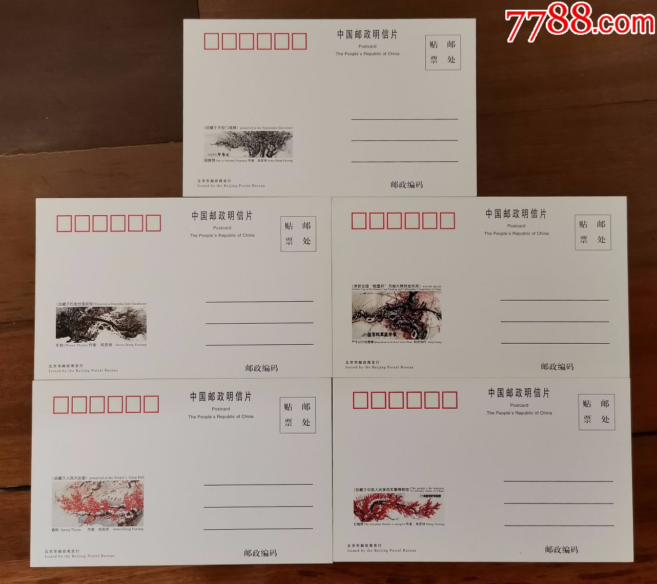 明信片《发祥画梅》一套9枚全新,带封套,北京市邮政局发行,封面题字