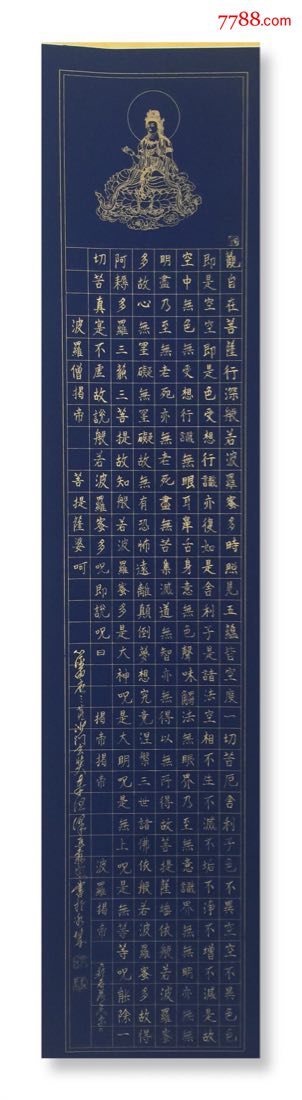 馬霖書法作品《心經》