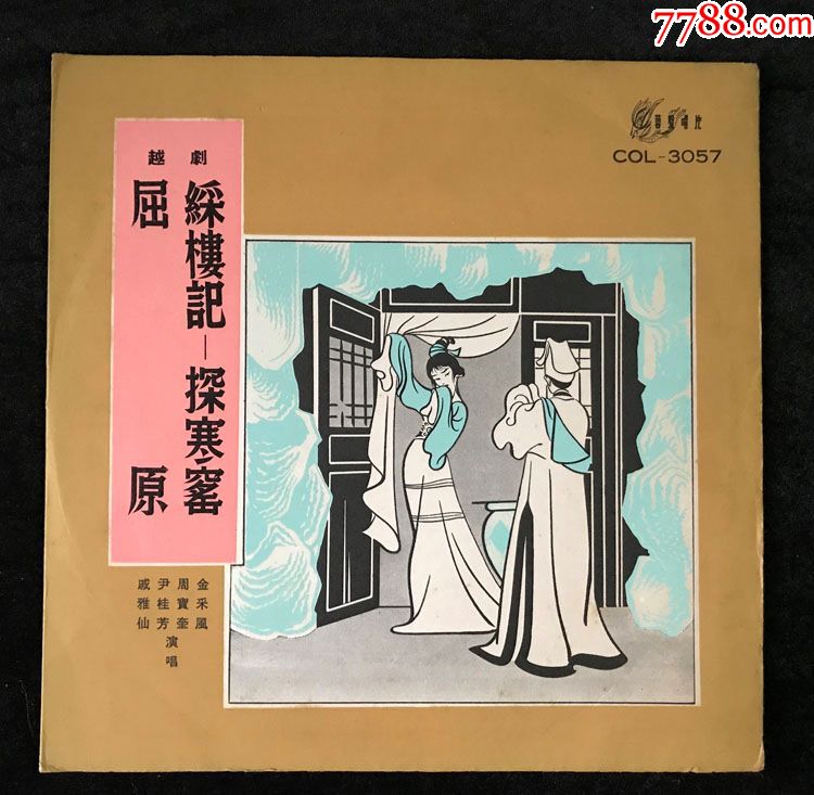 "商品>>>>￥2589品99城新景(林锦屏,李卫东,王凡石,关青等演唱,粤剧