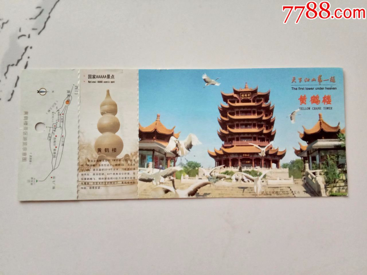 黄鹤楼景区邮资门票