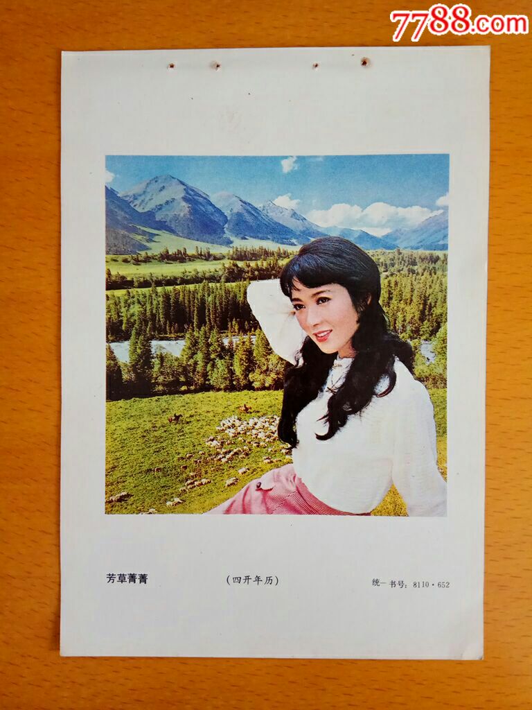 芳草菁菁(龚雪?