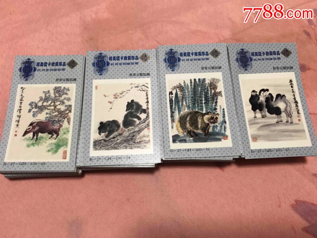 杭州卷烟厂精美百图卡佰图卡b27世界百兽400张散片