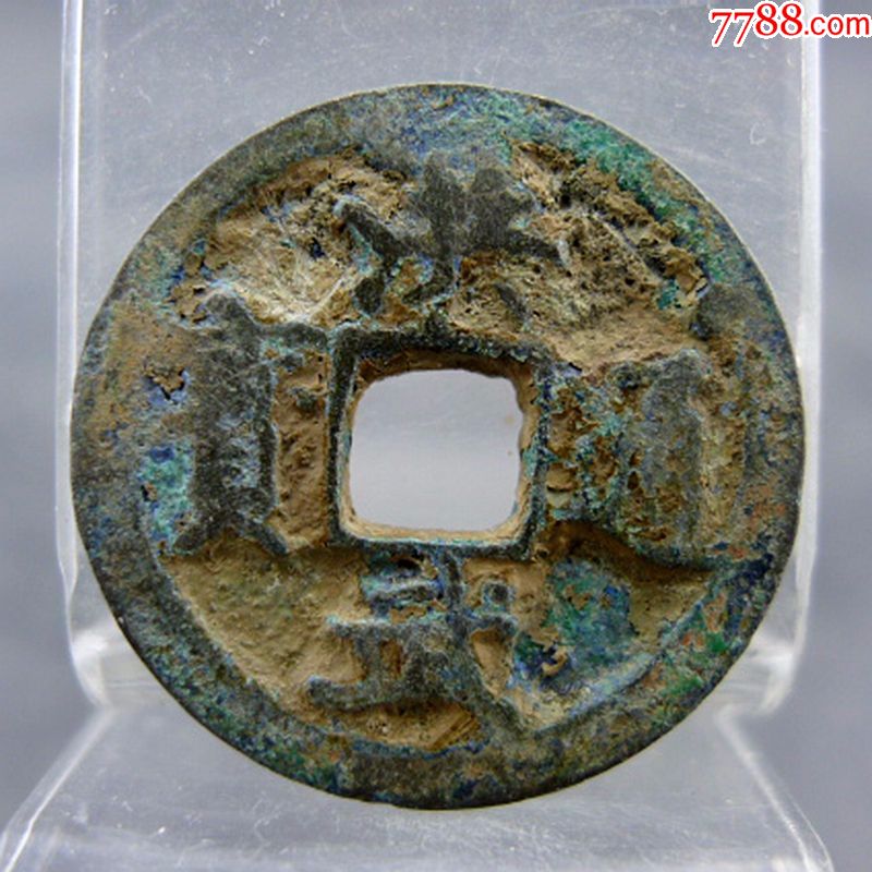 洪武通宝明太祖朱元璋开国货币收藏方孔钱麻钱保真保老无裂补翘古董