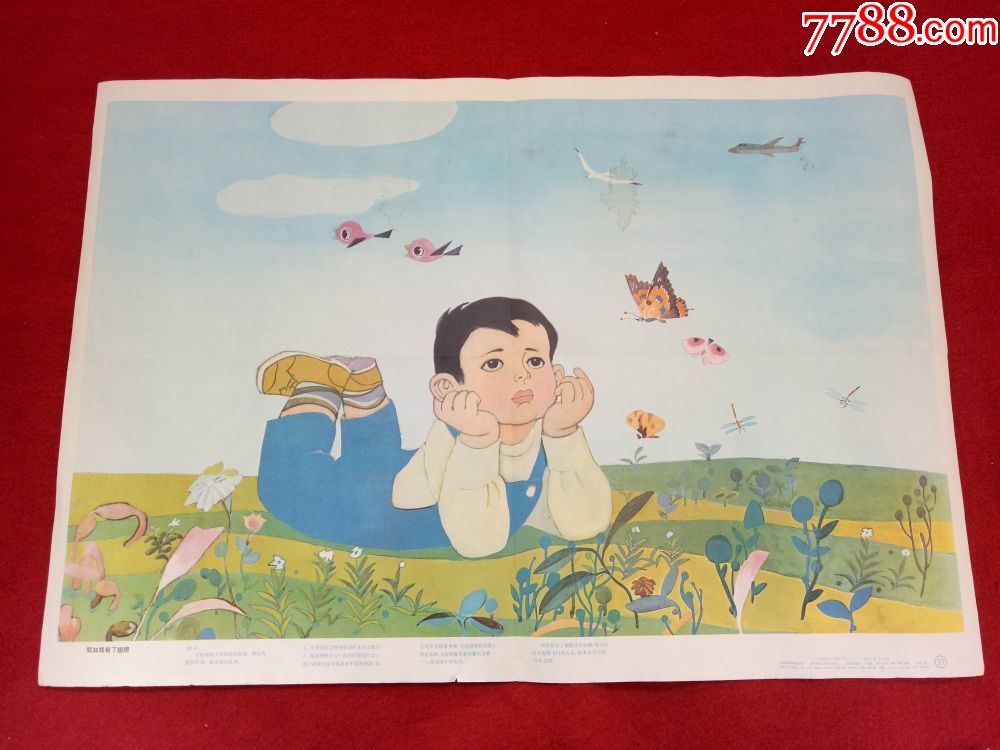 怀旧收藏八十年代教学挂图小学看图说话假如我有了翅膀王向明