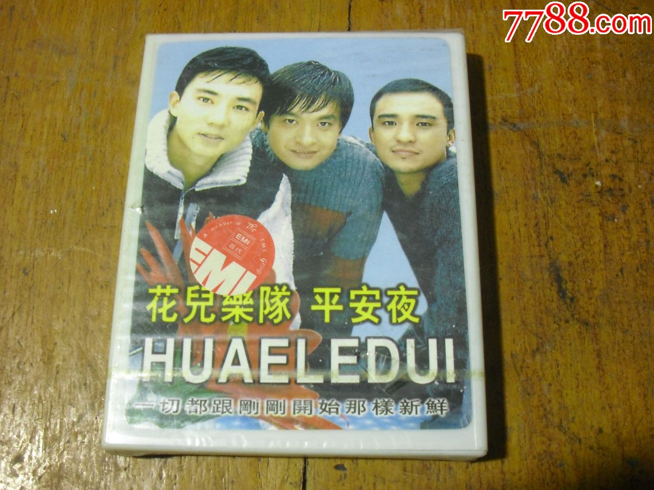 磁带---花儿乐队--平安夜