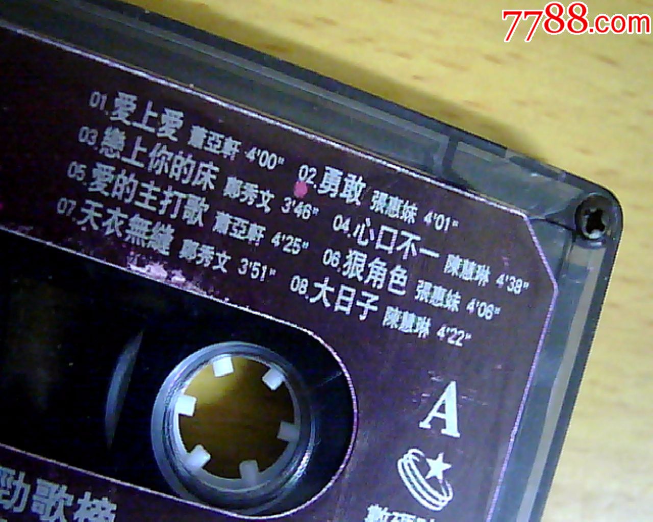 老磁带:四大天后劲歌榜