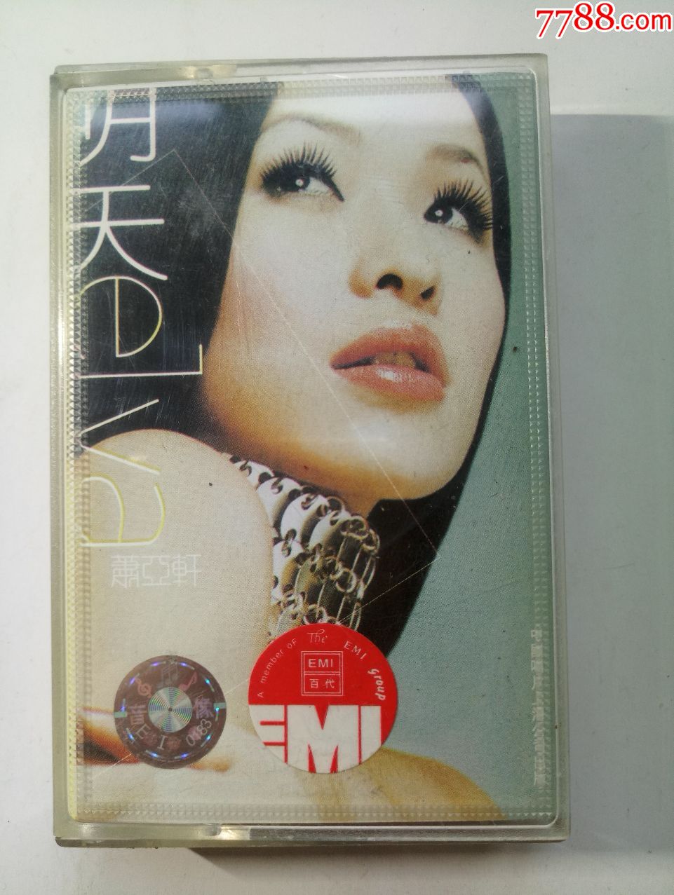 萧亚轩——明天