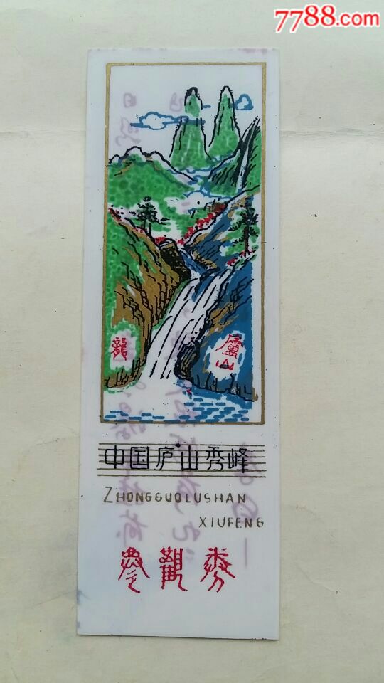 庐山秀峰-价格:1488元-se65053427-旅游景点门票-零售-7788收藏__收藏