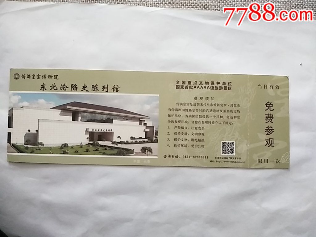 伪满皇宫博物馆…东北沦陷史陈列馆