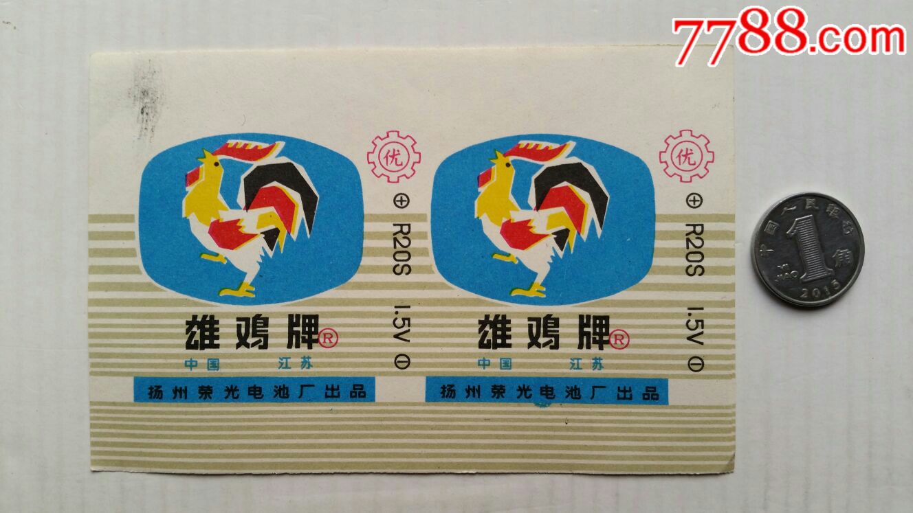 雄鸡牌·r20电池标·江苏扬州荣光电池厂