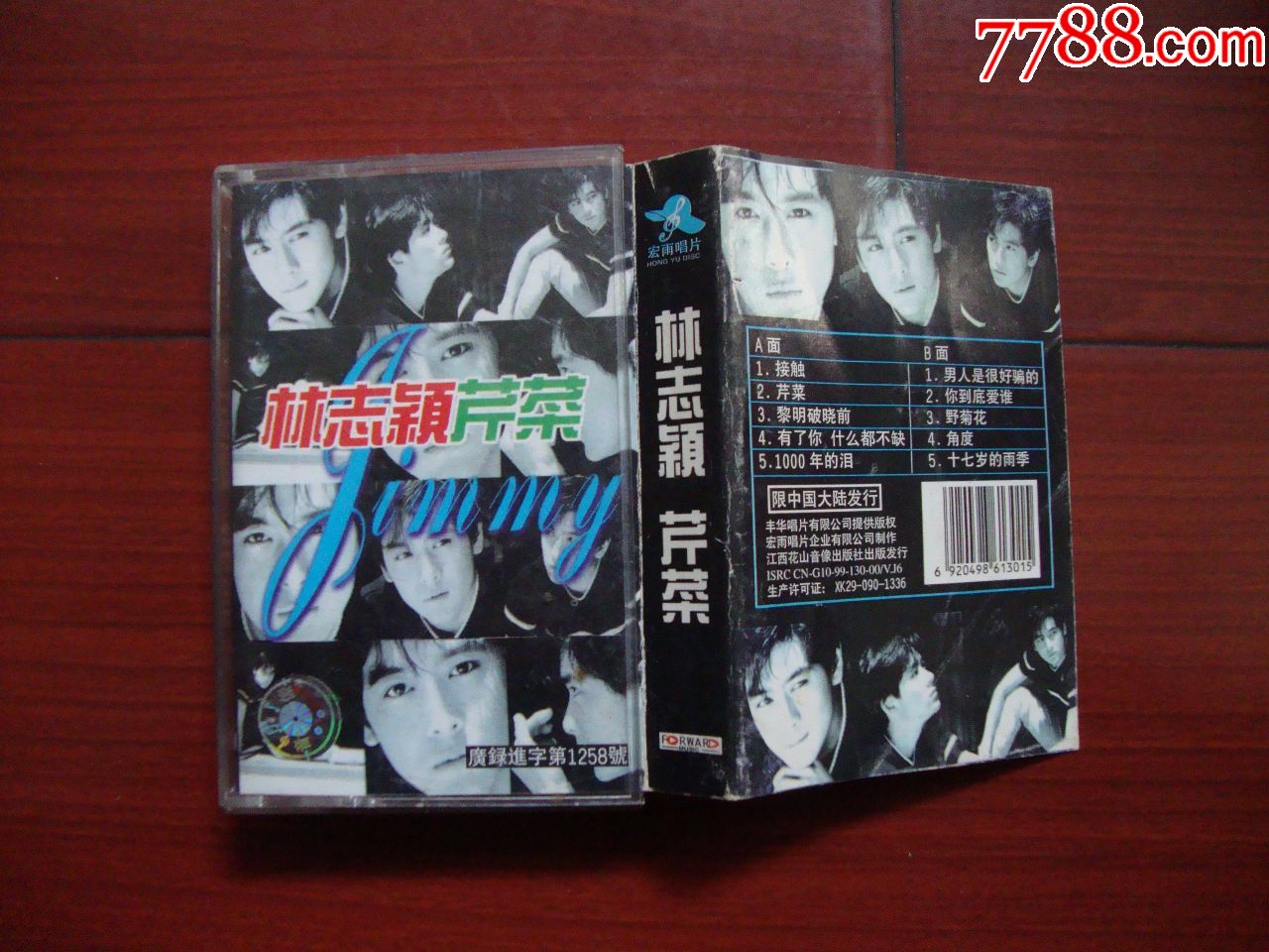 林志颖-----芹菜【巳试听】