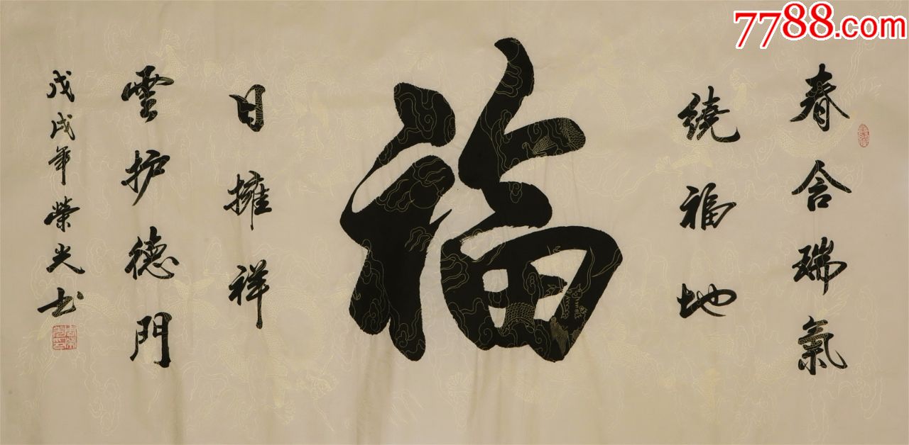 辽宁书协周荣光·四尺书法46