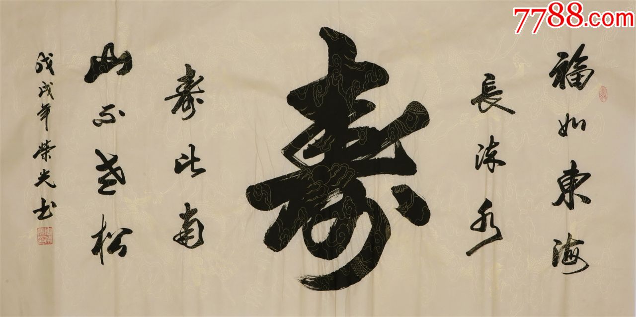 辽宁书协周荣光·四尺书法49