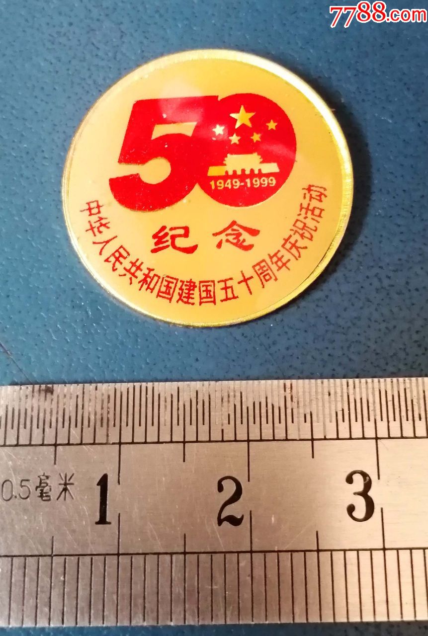 50周年--国庆章