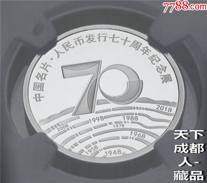 中国印钞造币司《人民币发行70周年展双版套