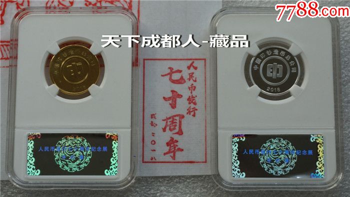 中国印钞造币司《人民币发行70周年展双版套