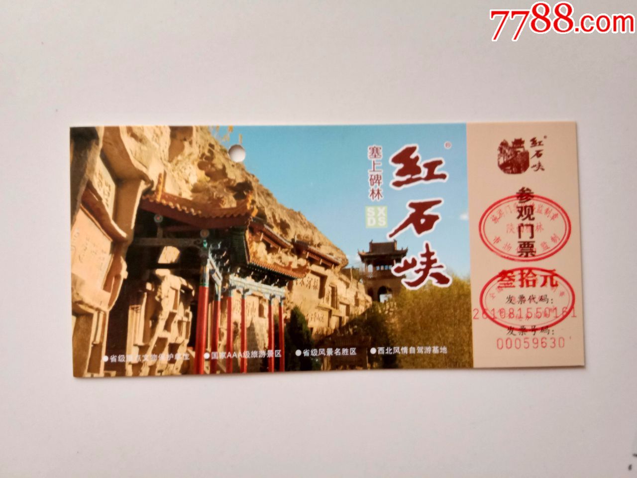 红石峡参观门票