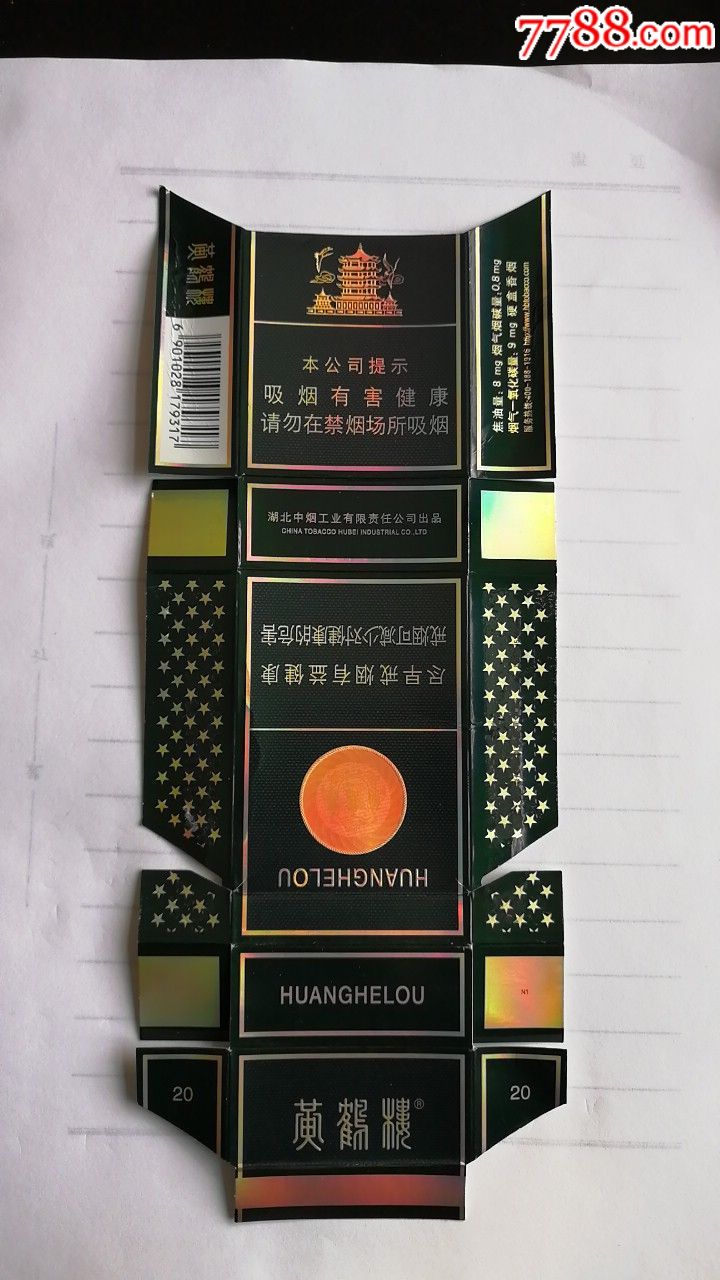 黄鹤楼,烟标/烟盒