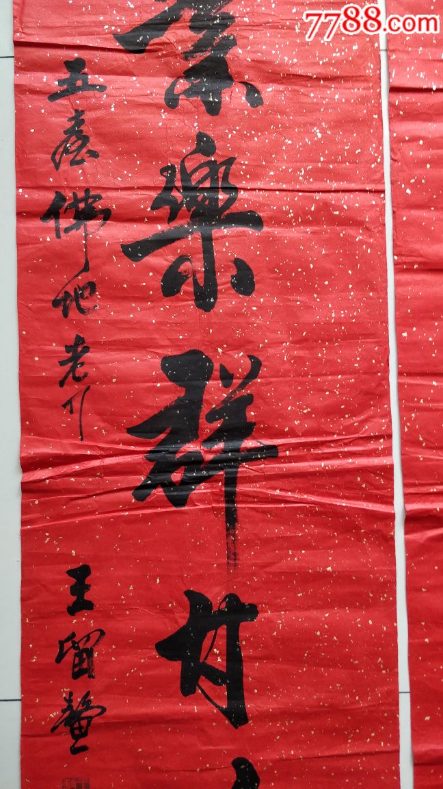 山西名家书法对联,王留鳌