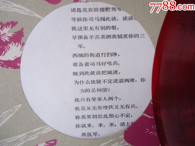 大唱片-京剧失街亭空城计李陵碑选段带歌词