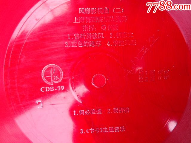 大唱片-风靡影视歌曲天涯同命鸟等2张4面