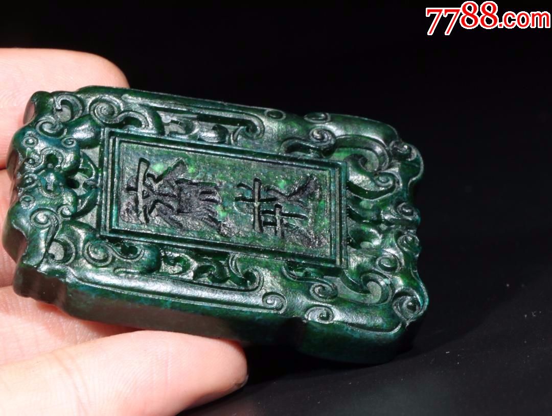 晚清老虬角斋戒牌