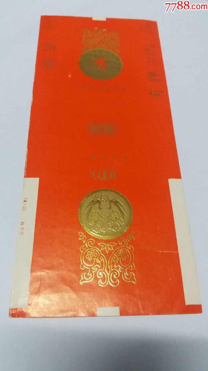 有牌(100s含焦标)品如图:背清,有折痕,版本三【武鸣卷烟厂】