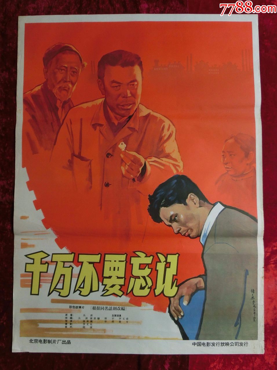 1开电影海报:千万不要忘记(1964年)