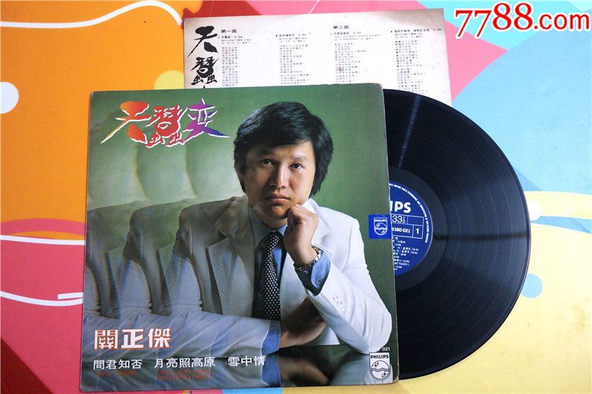 关正杰天蚕变黑胶唱片lp93新有歌词