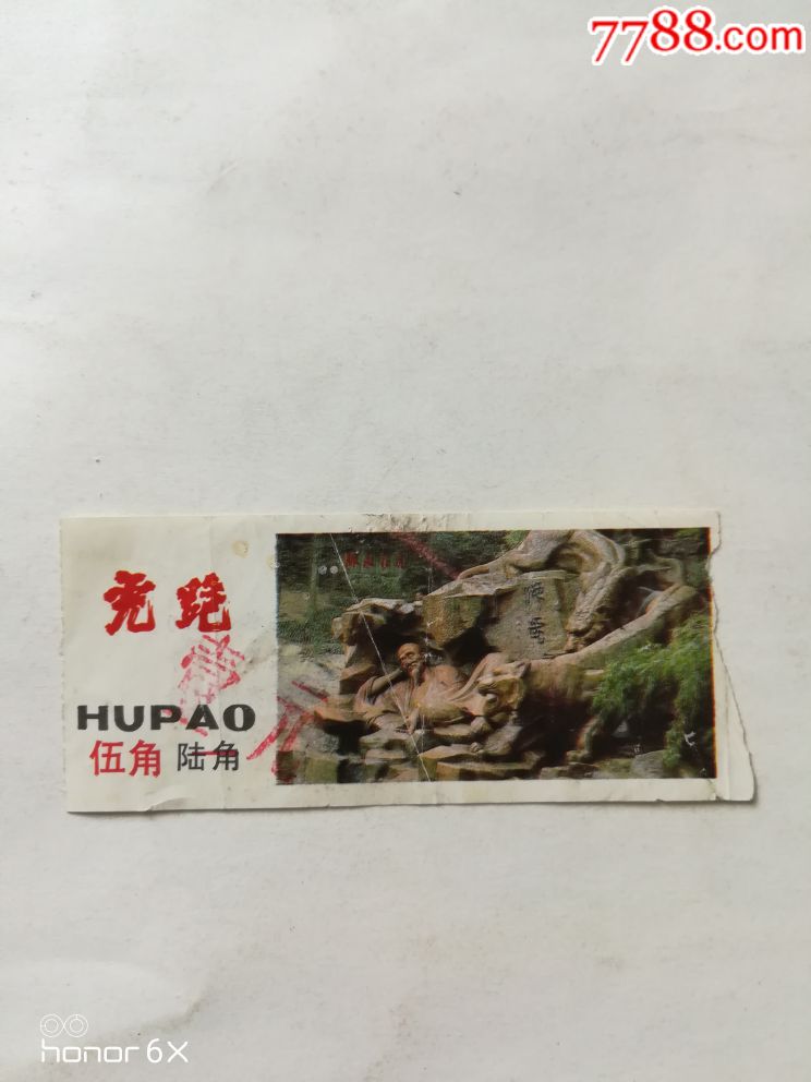 虎跑泉-价格:10元-se65108787-旅游景点门票-零售-7788收藏__收藏热线