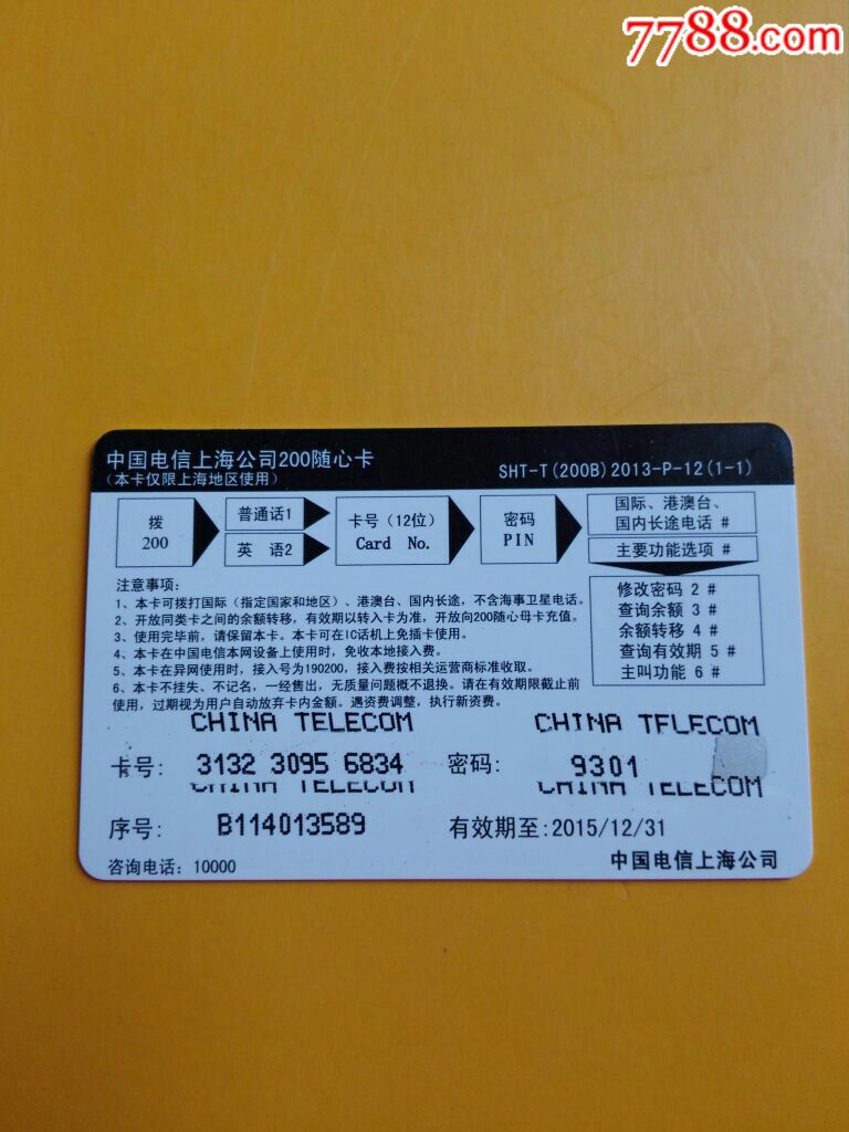 上海200电话卡