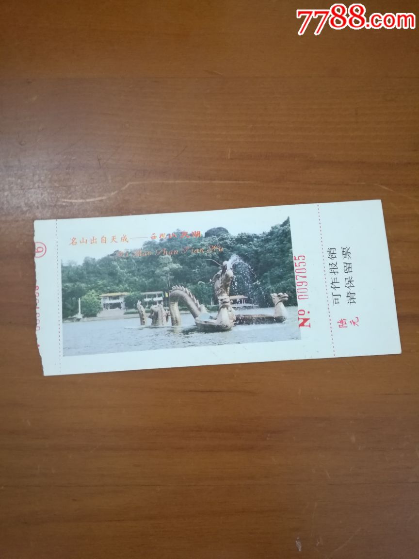 西樵山天湖-价格:18元-se65116373-旅游景点门票-零售-7788收藏__收藏