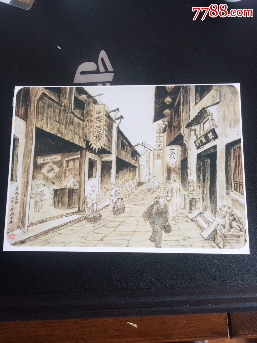 老绍兴风情之仓桥直街明信片