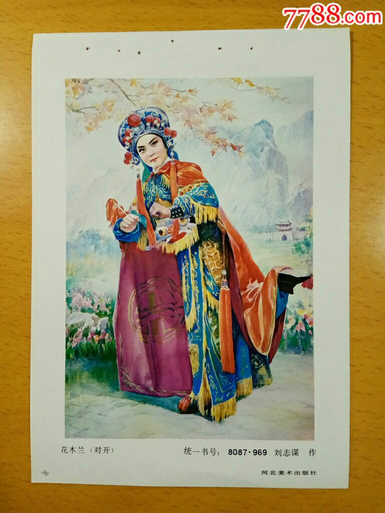 花木兰--刘志谋作