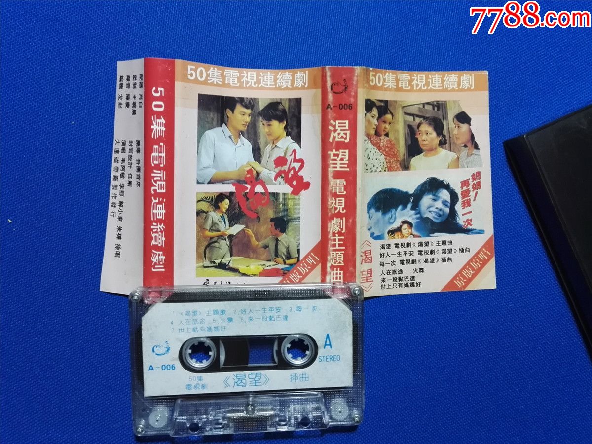 渴望电视剧主题曲-50集电视连续剧-原版原唱(