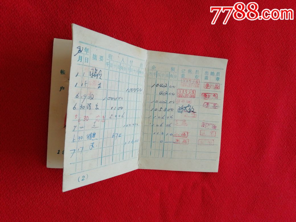 活期储蓄存折中国农业银行【临溟苑】_第3张_7788旧书网