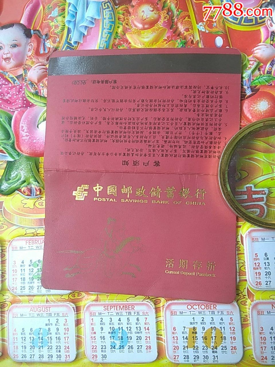 中国邮政储蓄银行活期存折