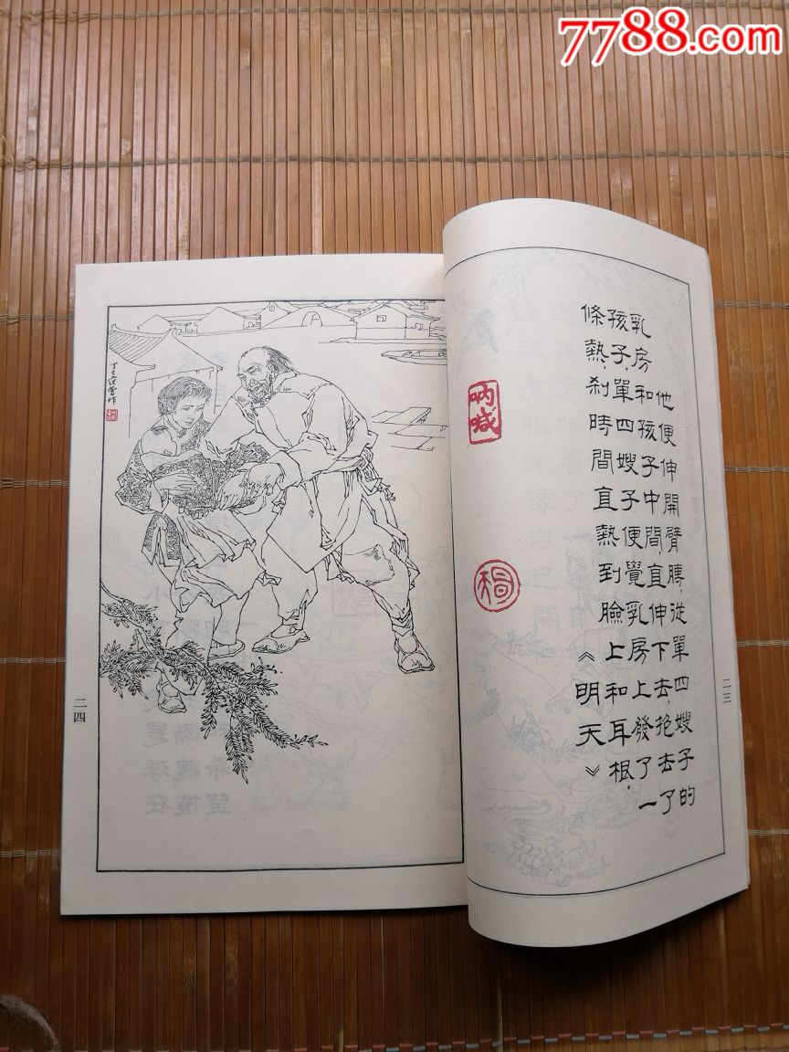 名家范曾绘大开本《鲁迅小说插图集》(诚信经营欢迎进店参观)_连环画