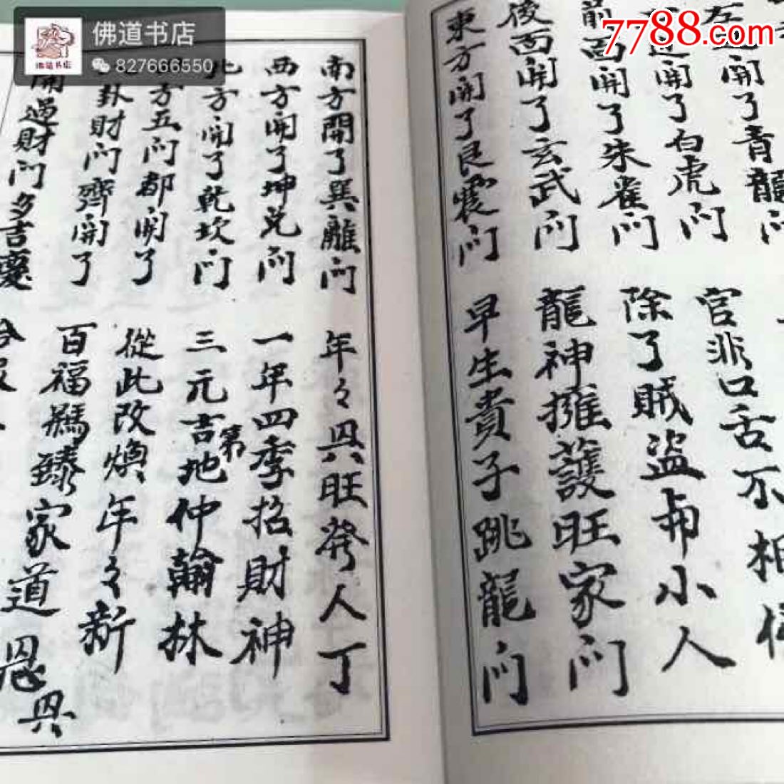 开财门科仪44页宣纸线装古籍佛道书店微827666550