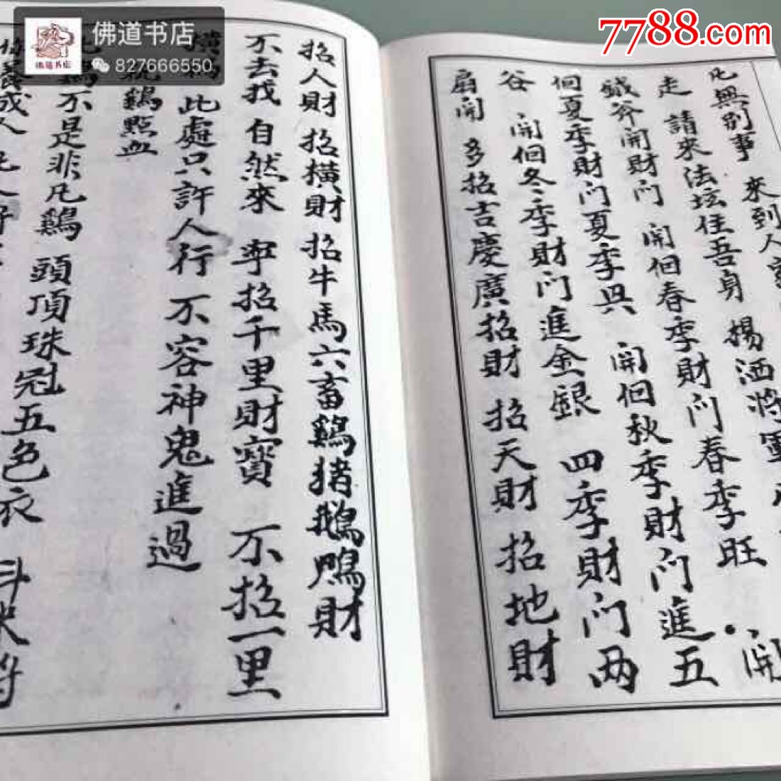 开财门科仪44页宣纸线装古籍佛道书店微827666550