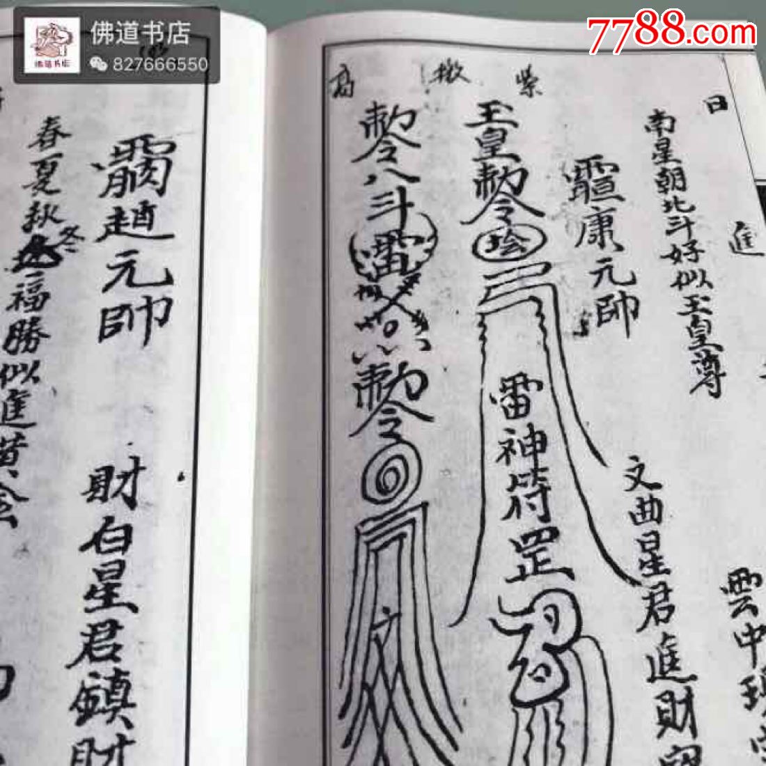 开财门科仪44页宣纸线装古籍佛道书店微827666550